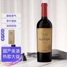 超市	
张裕 爱斐堡国际酒庄（A6）赤霞珠干红葡萄酒 750ml单支木盒装 国产红酒