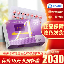 安今益 雌二醇屈螺酮片 1mg/2mg*28片补充雌激素 绝经期妇女使用 10盒装