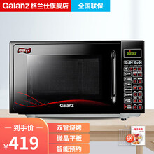 格兰仕 微波炉光波炉 20升家用智能预约平板营养解冻 光波微烤箱G70F20CN1L-DG(W0)