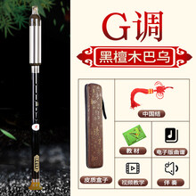 京炫（JINGXUAN)巴乌 竖吹巴乌横吹 竖吹 巴乌C调降B调F调G调初学者入门乐器 木巴乌G调全套(适合中老手使用)