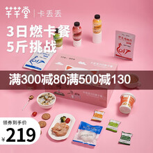 芊芊堂代餐套餐代餐粉饼干低速食饱腹感食品卡热量3日燃卡套餐 卡丢丢三日燃卡餐*2（一日餐三共6天）