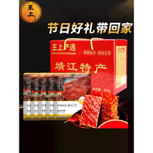 王上严选 【节日礼盒】靖江特产猪肉脯500g独立小包礼盒装整箱250g零食礼包 【礼盒装】香辣味100g*5包 猪肉脯