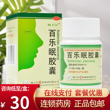 30/盒】扬子江百乐眠胶囊24粒 养心安神失眠症多梦易醒中药滋阴 9天量】3盒（31/盒）