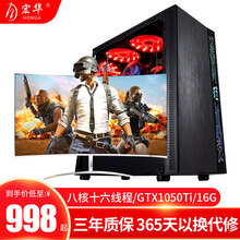 宏华 Intel八核十六线程 GTX1050Ti独显16G内存 吃鸡游戏家用台式办公组装电脑主机整机 主机 套餐二：intel八核+4G独显+16G主流网游