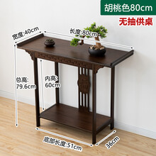 穆朴新中式玄关柜玄关小条案条桌端景台柜窄长条供桌条几桌子靠墙家用 胡桃色无抽供桌80 组装