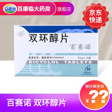 先农坛 百赛诺 双环醇片 25mg*18片/盒 治疗慢性肝炎所导致的氨基转移酶升高