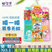 恒智佳日本VAPE驱蚊水防蚊喷雾儿童驱蚊液防蚊虫叮咬膏驱蚊凝胶花露水1瓶装 蓝色/柑橘香1瓶装