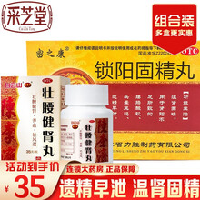 白云山 壮腰健肾丸 35g 补肾壮腰 养血祛风湿 用于肾虚腰痛 体虚无力 风湿骨痛 夜尿多小便无力 【早泄腰疼】1盒壮腰健肾丸+1盒锁阳固精丸