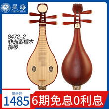 星海柳琴乐器8472-2非洲紫檀木原木色铜品微调花梨木柳琴实木 8472-2柳琴