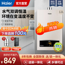 海尔（Haier）燃气热水器变频恒温家用天然气厨房强排式即热 水气双调恒温触控大屏 变升防冻UTS 12升【一厨一卫】