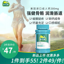 迪巧(D-cal) 美国进口钙维生素D颗粒儿童颗粒咀嚼片成人钙 宝宝儿童补钙 营养素补充剂 中老年补钙300mg维D成人钙60片
