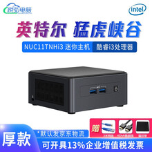 英特尔 NUC11TNHi3 猛虎峡谷 11代酷睿薄款 家用办公网课PS设计迷你电脑 雷电4 猛虎峡谷 NUC11TNHi3 标配+16G内存+1TB固态硬盘