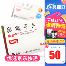 欧兰宁 奥氮平片 5mg*14片/盒 精神分裂症中重度躁狂 1盒装*5mg*14片-无赠品