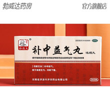 补中益气丸调理脾胃肠胃平胃丸虚弱健脾祛湿脾平胃虚中药湿气气重 1盒体验装【药师建议1疗程起用】可用15天