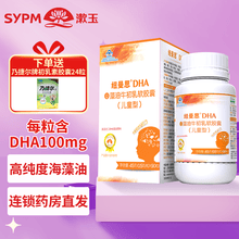 90粒】纽曼思DHA藻油牛初乳软胶囊 儿童型 45克（0.5克/粒*90粒） 1盒