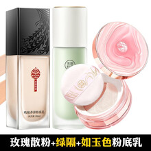 美康粉黛养肤隔离霜遮瑕妆前乳控油打底保湿素颜隐形毛孔提亮肤色学生女平价隔离30ml 粉玫瑰散粉+绿色隔离+如玉粉底液