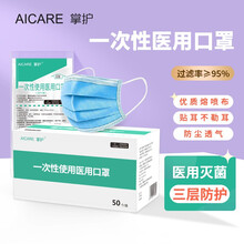 掌护医用口罩三层灭菌防护透气 一次性男女通用成人口罩细菌过滤率大于95% 50只/盒