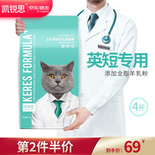 凯锐思英短猫粮专用蓝猫幼猫1-4个月成猫深海鱼鱼肉猫食天然粮 英短2kg