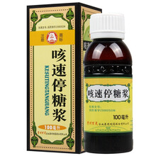 百灵鸟 咳速停糖浆 100ml 慢性支气管炎润肺止咳 咳嗽咽干气喘 补气养阴 OTC 2瓶（100ml）套装/盒