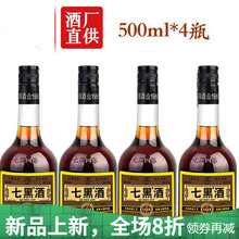 【珍藏版七黑酒】男人的酒35度500ml成人动植物浸泡药酒批发 澳福来 七黑酒500*4瓶【珍品】