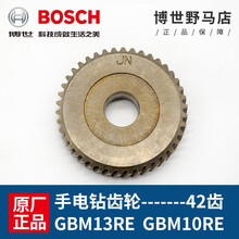原装42齿平板齿轮手电钻GBM10RE钻GBM13RE博士手钻配件 原装齿轮-42齿