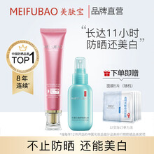 美肤宝 【杨洋同款】美白隔离防晒霜40ml（妆前乳裸妆遮瑕  防水防汗防晒 男女日常通勤） SPF45防晒霜(40ml)+安心水