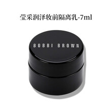 BOBBI BROWN芭比波朗莹采润泽妆前隔离乳 专柜小样 体验装 旅行装 7ml