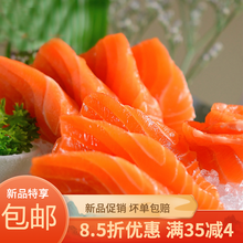 三文鱼刺身海鲜日式料理寿司生鱼片即食冷冻 欧登城娜 一份装 每份450克左右