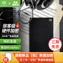 希捷(Seagate) 移动硬盘 USB3.0 2.5英寸金属外壳 兼容Mac 铭新款数据加密系列 【数据加密】黑 2TB