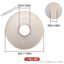 100/120/130/150/175/200型蜜蜂牌磨浆机砂轮磨石磨片豆浆机配件 175型上磨片(单片)