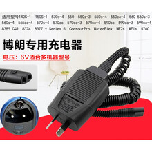 博朗电动剃须刀配件充电器线series 5 140S-1 530S-4电源5685