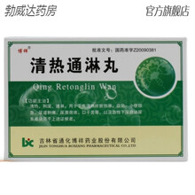 博祥 清热通淋丸 0.16g*30丸*3袋/盒急性下尿路泌尿系感染 口干苦 尿道刺痛 小便频急 标准装