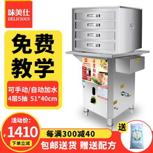 味美仕(DELICIOUS)肠粉机商用广式节能不锈钢蒸粉机广东石磨肠粉机燃气抽屉式电热肠粉炉 四层五抽一抽一份（51*40）