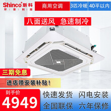 新科天花机吸顶空调嵌入式2P/3p/5匹吸顶机天井机 商用中央空调 3匹冷暖SQRd-72W/A025+3w