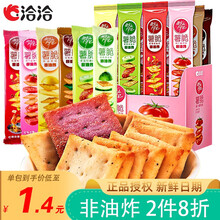 [安庆馆]洽洽薯片喀吱脆35g/条 咔吱脆膨化薄脆饼干非油炸休闲小吃零食 口味混合装35g*6支