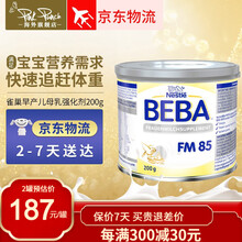 德国Nestle BEBA FM85雀巢母乳强化剂早产儿早启能恩奶粉德国版液态奶水奶母乳添加剂 母乳强化剂200g 1罐 【保税仓】 原装进口