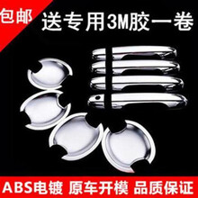 比亚迪 F3 F0 F6 S6 L3 G3G6速锐拉手门碗贴门把手改装比亚迪 【G6】拉手+门碗