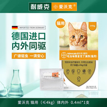 德国进口拜耳 爱沃克猫咪体内外驱虫滴剂体内外一体 防治跳蚤耳螨蛔虫心丝虫等 小猫用（≤4kg）0.4ml【单支装】