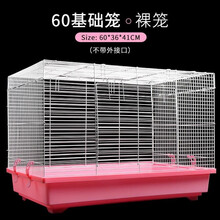 47基础笼60基础笼仓鼠笼子金丝熊龙猫兔子别墅大号相亲笼双层用品宠物用品窝玩具套餐组合跑来跑去 60基础笼粉色【裸笼】