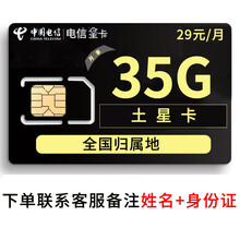 中国电信（CHINA TELECOM） 电信流量卡不限速星卡大王无限流量上网卡流量纯上网卡花卡手机卡