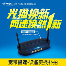 佛山电信 宽带提速 设备更换补拍 宽带提速设备更换补拍