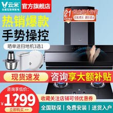 云米（VIOMI）套餐手势操控21立方米瞬吸欧式抽油烟机家用吸油烟机灶具燃气灶烟灶套装天然气小米 【经济款】21立方吸力Flash烟机+4.2KW 天燃气