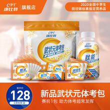【康比特旗舰店】青少年润力饮肌酸粉 充力元三健特双蛋白粉考能100力佳余甘子片赛速唤能糖肽能训练补剂 体考冲刺包
