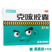 KEKE克刻克咳胶囊0.3克*21粒 3盒装