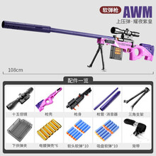 儿童玩具枪8-12软弹枪可发射抛壳98凯k吃鸡套装突击步抢男孩生日六一儿童节礼物水珠弹amw机关枪 AWM抛壳紫色大号LC