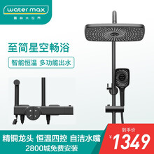 德国WATERMAX 恒温浴室淋雨淋浴花洒套装星空设计增压出水机械按键家用全铜黑色花洒 H-9405方形款