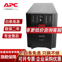 APC 施耐德 SUA750ICH 在线互动式UPS不间断电源500W/750VA NAS服务器