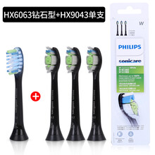 飞利浦电动牙刷钻石刷头HX6063/6064 适用HX9332 9352 9362 9372 黑钻HX6063刷头+HX9043单支