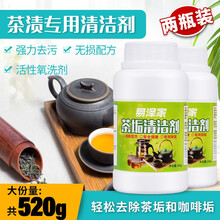易泽家 茶垢清洁剂去茶渍除水垢清洗神器污渍污垢免刷洗茶杯清洗剂去除水垢清除剂 280g*2