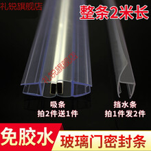 浴室门 磁条淋浴房吸条挡水条 加厚玻璃门磁条磁吸挡水挡风防水浴室型密封条 F6MM 一根